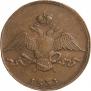 10 kopecks 1833 year