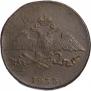 5 копеек 1833 года