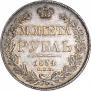 1 рубль 1834 года