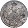 20 копеек 1835 года