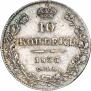 10 kopecks 1835 year