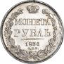 1 rouble 1836 year