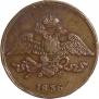 5 kopecks 1836 year