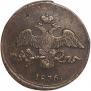 2 копейки 1836 года