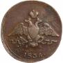 1 kopeck 1836 year