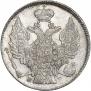 20 копеек 1837 года