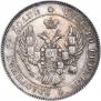 25 копеек 1838 года