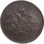 2 копейки 1838 года