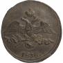2 kopecks 1838 year