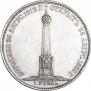 1 рубль 1839 года