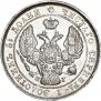 25 kopecks 1839 year