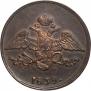 5 копеек 1839 года