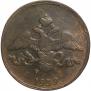 2 kopecks 1839 year