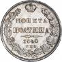 Полтина 1840 года