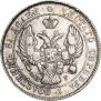 25 kopecks 1840 year