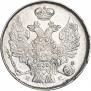 20 копеек 1840 года