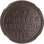 3 kopecks 1840 year