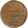 3 kopecks 1840 year
