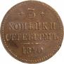 3 kopecks 1840 year