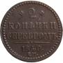 2 kopecks 1840 year