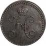 2 копейки 1840 года