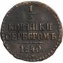 1/2 kopeck 1840 year