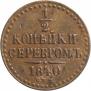 1/2 kopeck 1840 year
