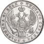 1 рубль 1841 года