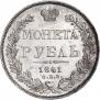 1 рубль 1841 года