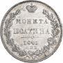 Полтина 1841 года