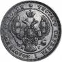 25 копеек 1841 года