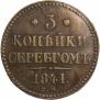3 kopecks 1841 year