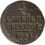 1/4 kopeck 1841 year
