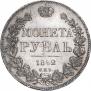 1 рубль 1842 года