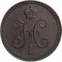 1 kopeck 1842 year