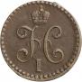 1/2 копейки 1842 года