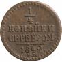 1/4 kopeck 1842 year