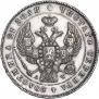 1 рубль 1843 года
