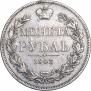1 рубль 1843 года