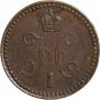 1 kopeck 1843 year