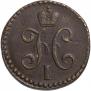 1/2 копейки 1843 года