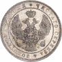 1 рубль 1844 года