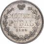 1 рубль 1844 года