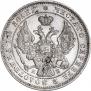 Полтина 1844 года