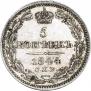 5 копеек 1844 года