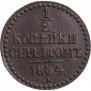 1/2 kopeck 1844 year