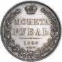 1 рубль 1845 года