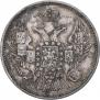20 копеек 1845 года