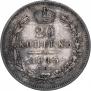20 копеек 1845 года