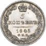 5 kopecks 1845 year